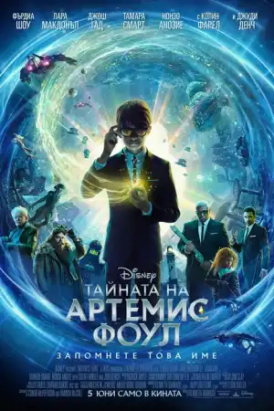 Artemis Fowl постер