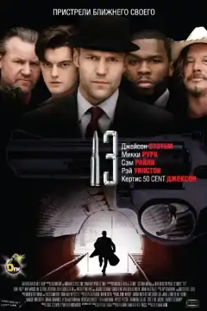 13 постер