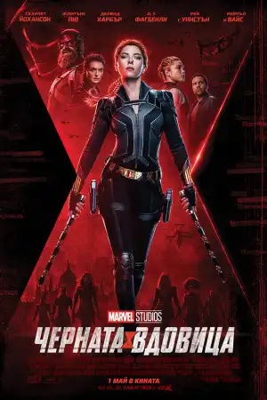 Black Widow постер