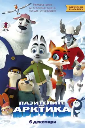 Arctic Dogs / Arctic Justice постер