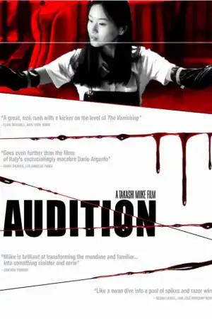 Audition постер