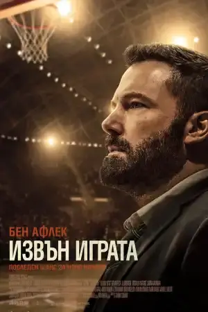 The Way Back постер