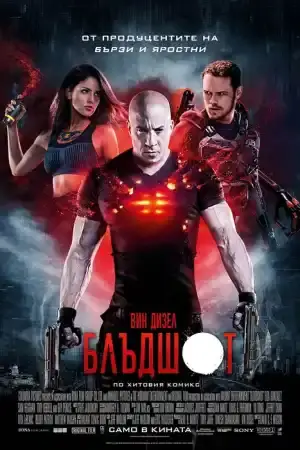 Bloodshot постер