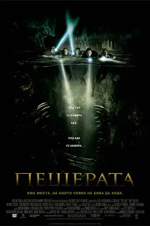 The Cave постер