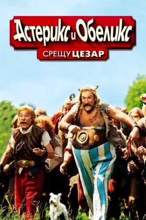 Asterix Et Obelix Contre Cesar постер