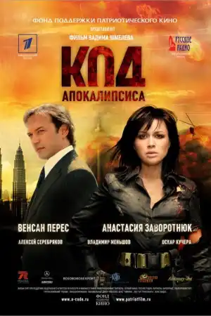 Apocalypse Code постер