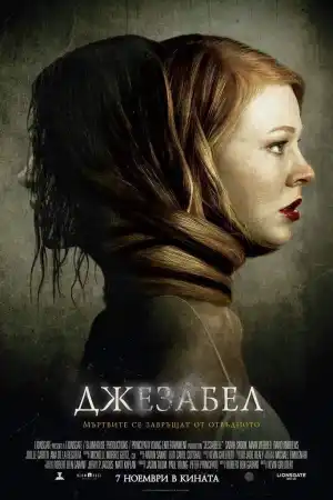 Jessabelle постер