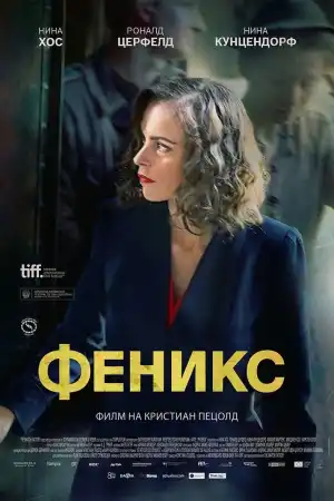 Phoenix постер