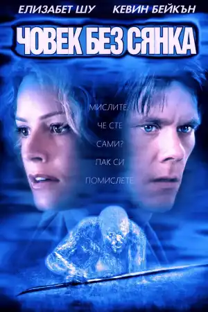 Hollow Man постер