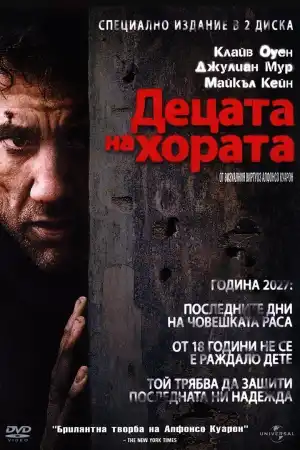 Children of Men постер