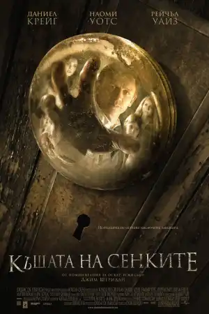 Dream House постер