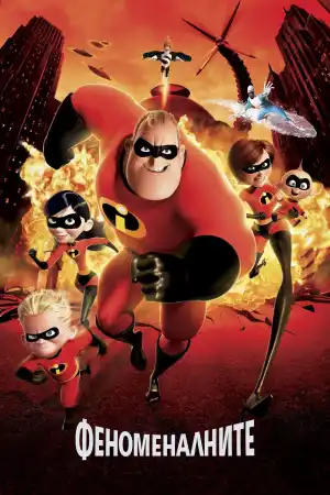 The Incredibles постер