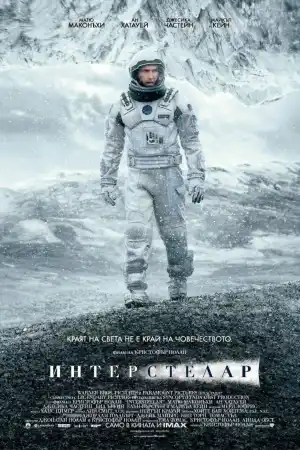 Interstellar постер