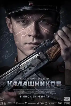 Калашников постер