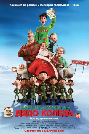 Arthur Christmas постер