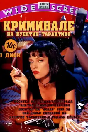 Pulp Fiction постер