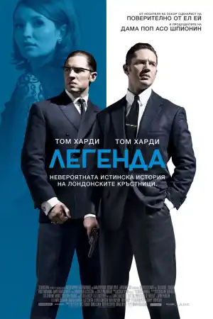 Legend постер