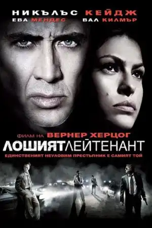 Bad Lieutenant: Port of Call New Orleans постер