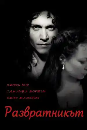 The Libertine постер