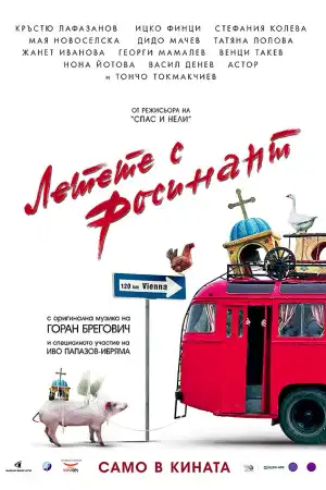 Летете с Росинант постер