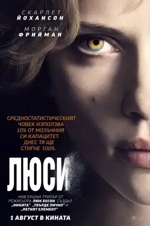Lucy постер