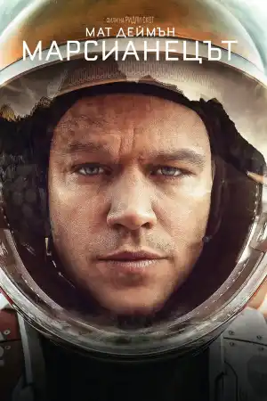 The Martian постер