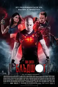Блъдшот - Екшън филми онлайн - 2020
