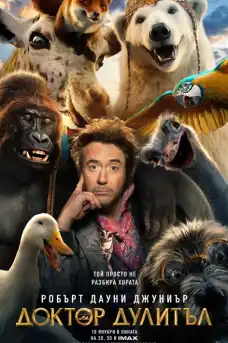 Доктор Дулитъл - Семейни филми онлайн - 2020