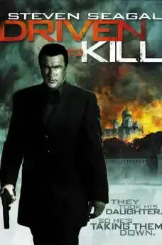 Принуден да убива - Екшън филми онлайн - 2009