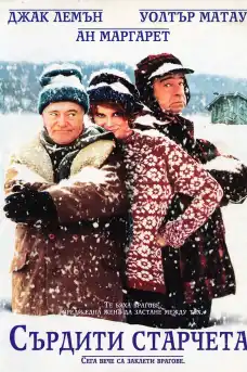 Сърдити старчета - Комедийни филми онлайн - 1993