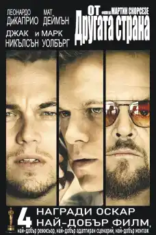 От другата страна - Криминални филми онлайн - 2006