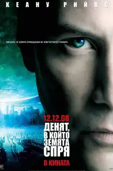 Денят, в който Земята спря - Трилъри онлайн - 2008