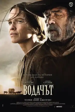 The Homesman постер