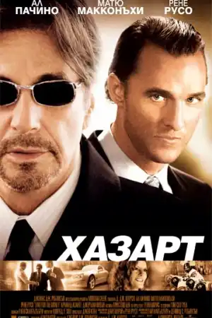 Two for the Money постер