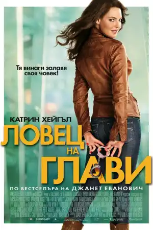 One for the Money постер