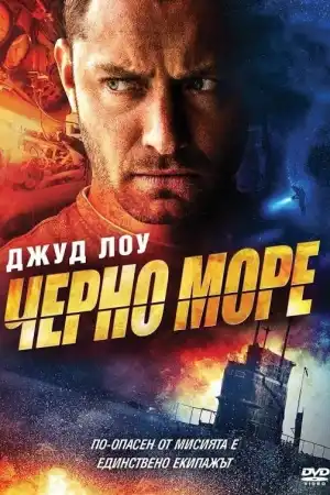 Black Sea постер