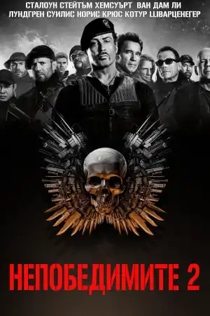 The Expendables 2 постер