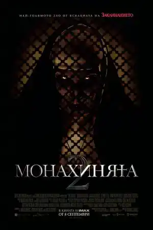The Nun II постер