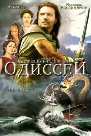 The Odyssey постер