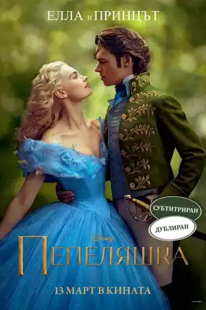 Cinderella постер