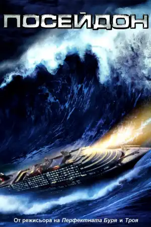 Poseidon постер
