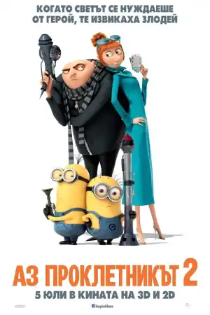 Despicable Me 2 постер