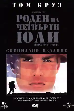 Born on the Fourth of July постер