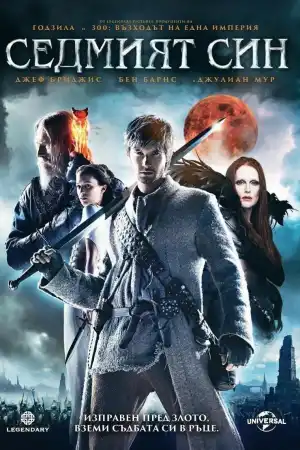 Seventh Son постер