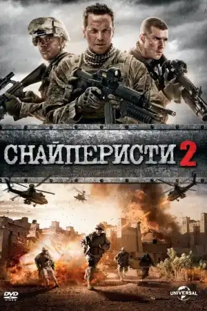 Jarhead 2: Field of Fire постер