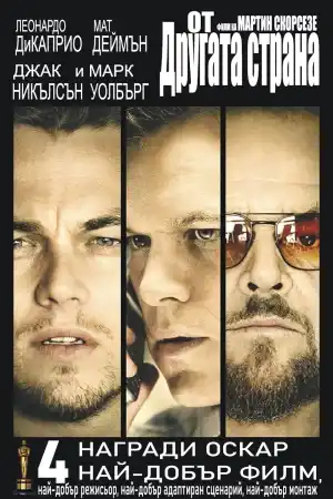 The Departed постер