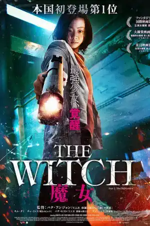 Manyeo The Witch Part 1 The Subversion постер