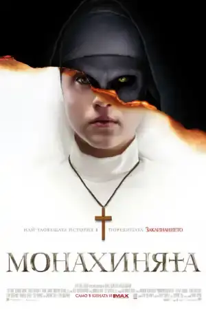 The Nun постер