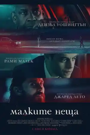 The Little Things постер
