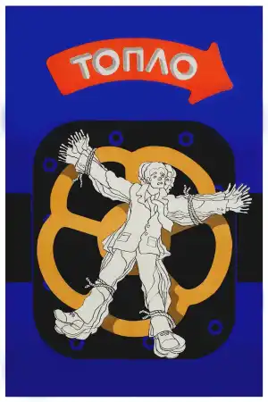 Топло постер